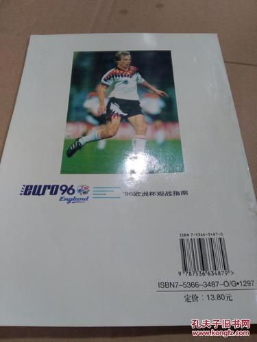 96年欧洲杯杂志（1996年欧洲杯）